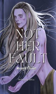 not her fault #เมดูซ่าไม่ผิด (แฟนตาซี ยูริ)