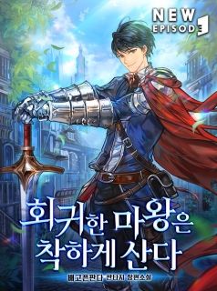The Regressed Demon Lord is Kind จอมมารผู้ถ่อมตนและเมตตา