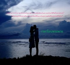 เวหาโอบพระพาย