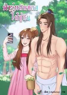 ฟาร์มลับของไป๋ซู่ซิน