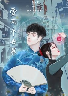รักสองภพ : (Love two worlds)