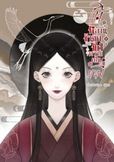ใต้หล้านี้ข้าจักชิงความเป็นหนึ่ง