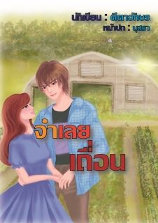 จำเลยเถื่อน_End