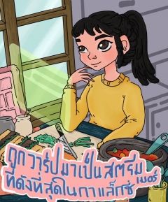 ถูกวาร์ปมาเป็นสตรีมเมอร์ที่ดังที่สุดในกาแล็กซี