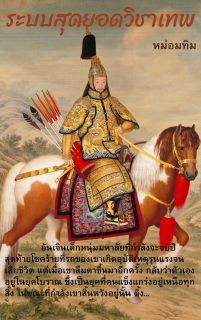 ระบบสุดยอดวิชาเทพ