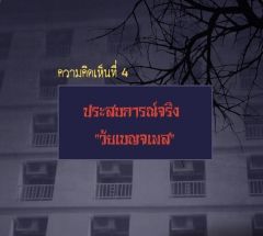 วัยเบญจเพส