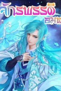ระบบจักรพรรดิ​อมตะ