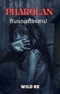 Pharolan ดินแดนต้องสาป