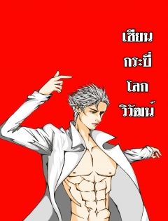 TheFirstOne เซียนกระบี่โลกวิวัฒน์