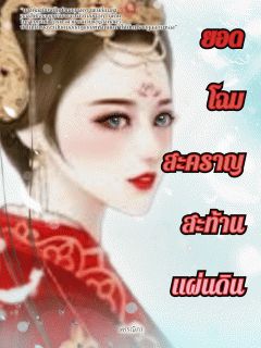 ยอดโฉมสะคราญสะท้านแผ่นดิน