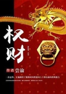 财富的力量Good 