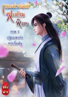 เทพสายลมสะท้านพิภพ 
