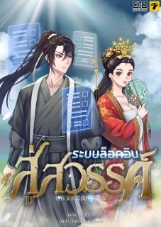 ระบบล็อกอินสู่สวรรค์ (จบ)