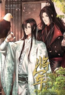 将军 แม่ทัพคลั่ง(รัก)