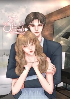 ละมุนรัก...ถักทอใจ