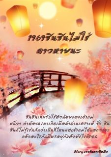 1969 ซินซินไม่ใช่ดาวหายนะ