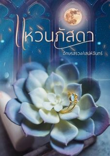 แหวนภัสดา