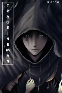 บันทึกโศกนาฏกรรมของหมอผี | Tragedy of A Necromancer