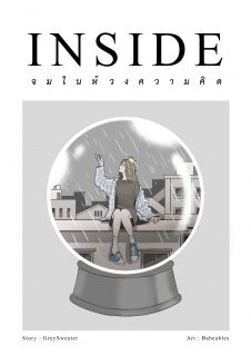 INSIDE จมในห้วงความคิด (จบเรื่องหลัก)(สนพ. 2read)