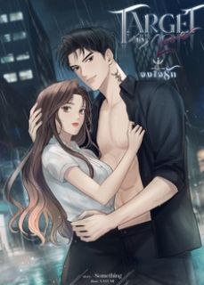 TARGET TO LOVE จงใจรัก