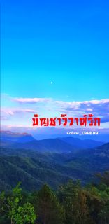 บัญชาวิวาห์รัก