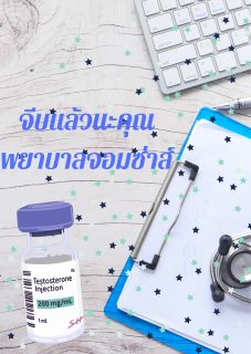 จีบแล้วนะคุณพยาบาลจอมซ่าส์