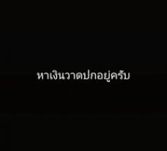 ผมแค่อยากจะใช้ชีวิตแบบเด็กหนุ่มธรรมดาเท่านั้นเอง