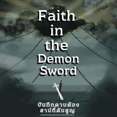 Faith in the Demon Sword