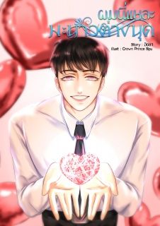ผมนี่แหละ มะนาวต่างนุด