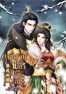 คลั่งรักพระชายาผู้(ไม่)หวนคืน (มี E-Book)