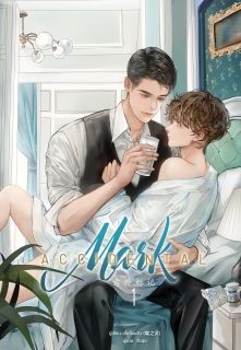 [นิยายแปลจีน] Accidental Mark