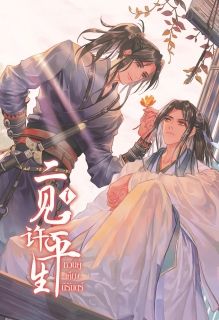 [นิยายแปลจีน] หวนคู่เคียงนิรันดร์