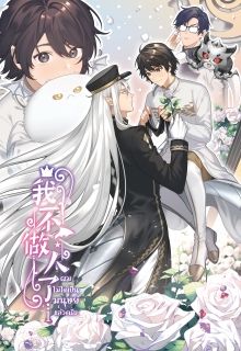 [นิยายแปลจีน] ผมไม่ได้เป็นมนุษย์แล้วครับ