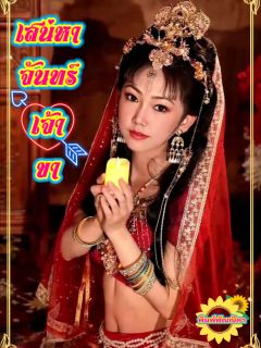 เสน่หาจันทร์เจ้าขา(จบ)