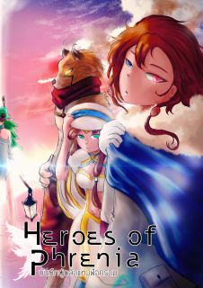 Heroes of Phrenia บันทึกผู้กล้าแห่งฟ้าคราม