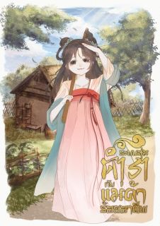ระบบสุ่มตำรากับแม่ค้าร้อยอาชีพ เล่ม 1