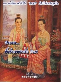 Dream ฝันค้างบนทางรัก yuri