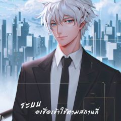 ระบบ:ลงชื่อเข้าใช้ตามสถานที่
