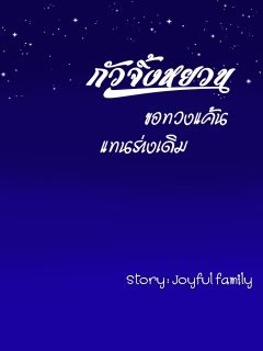 กัวจิ้งหยวน ขอทวงแค้นแทนร่างเดิม (มี e-book นะคะ)