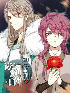 หิมะทับถมนับพันปี (A Poem of The Empire and A Thousand Piles of Snow)