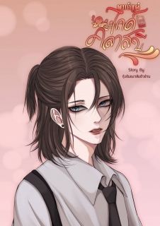 ผมก็แค่ไกด์คลาสบี