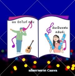 ซุปเปอร์สตาร์ของฉัน