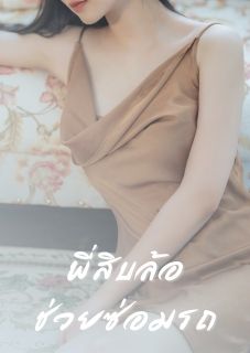 พี่สิบล้อช่วยซ่อมรถ