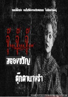 ตุ๊กตานางรำ