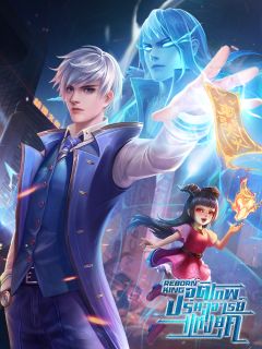 Reborn King จุติเทพปรมาจารย์แห่งยุค (I’m the Great Immortal)