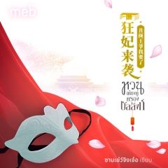 หวนเคียงคู่ครองบัลลังก์ (นิยายแปลจีน) By ตำหนักไร้ต์รัก