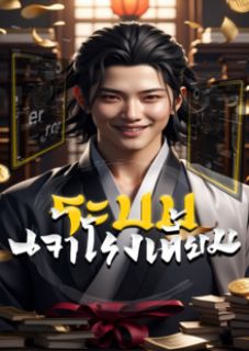ระบบเจ้าโรงเตี๊ยม