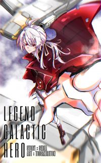 Legend Galactic Hero ตำนานวีรชนแห่งจักรวรรดิดวงดาว