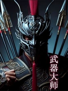 จ้าวศาสตรา : The Warlord of time