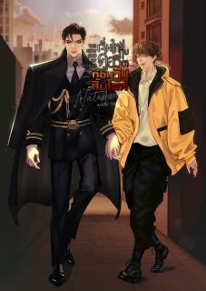 เริ่มใหม่กับคู่อริ(?)ก่อนวันสิ้นโลก #theNewEndofWorld